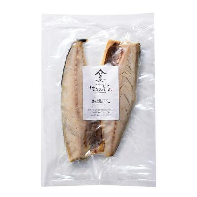 ふるさと納税 山田町 【無添加】サバ 塩 干し (2枚入り 1パック)×2袋セット 干物 |  | 01