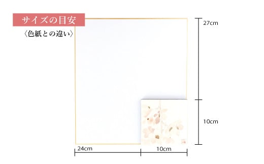 サイズの目安　※「小さな襖絵　さくら（青しりーず）」と「小さな襖絵　さくら」は同サイズです。