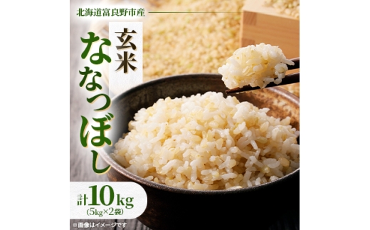 【発送月固定定期便】◆令和8年産先行受付◆特A受賞!富良野市産ななつぼし 玄米10kg全9回【4000347】
