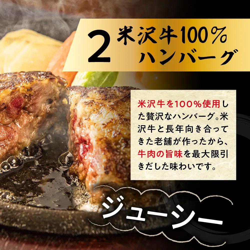 ハンバーグステーキ 米沢牛 食べ比べ 6個入り ハンバーグセット
