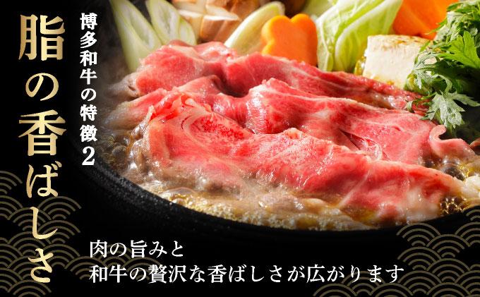 ＜定期便・全12回＞A4ランク以上！博多和牛 スライス しゃぶしゃぶ すき焼き用 500g