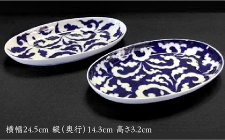 【有田伝統の技法での器づくり】染付草紋オーバル 深皿 2点 セット [UCE005] 食器 和食器 皿 お皿 焼き物 プレート デザート 有田焼 モダン 佐賀