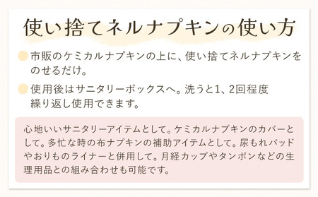 使い捨て ネルナプキン レギュラー 計20枚セット　ナプキン
