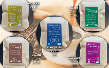 ドリップコーヒー  KEK素粒子珈琲 5種×4 計20個 コーヒー