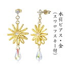 【ふるさと納税】水引ピアス・金（スワロフスキー付）　アクセサリー・お花　お届け：ご寄附（入金）確認日より約2週間で順次配送いたします。