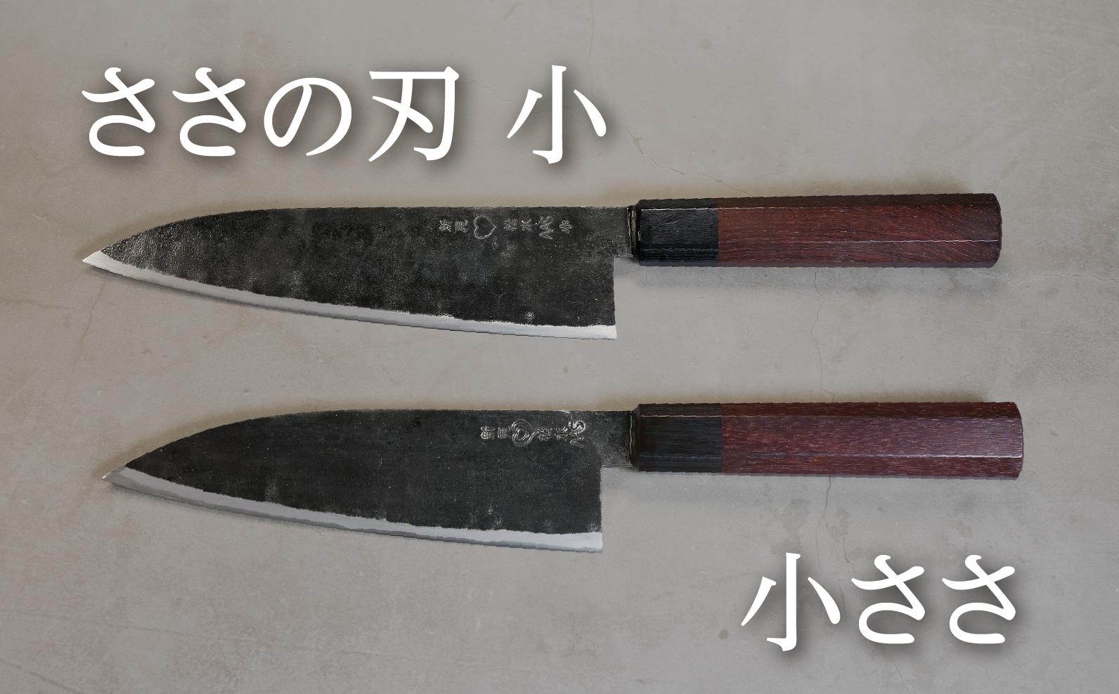 小ささ庖丁とのサイズ比較。小回りが利き細かな作業に最適で扱いやすい一本です。