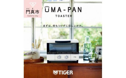 タイガー魔法瓶 トースター うまパン オーブントースター（ホワイト）　KAE-G13NWE【 トースター 電化製品 家電 パントースター 食パン おいしい おしゃれ うまパントースター 大阪府 門真市 】 272230_AZ038VC03