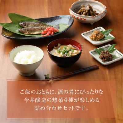 ふるさと納税 下呂市 ひだの惣菜(姫ます笹煮2袋・きゃらぶき1袋・生姜味噌1袋・万米醤1袋)【3-4】 |  | 01