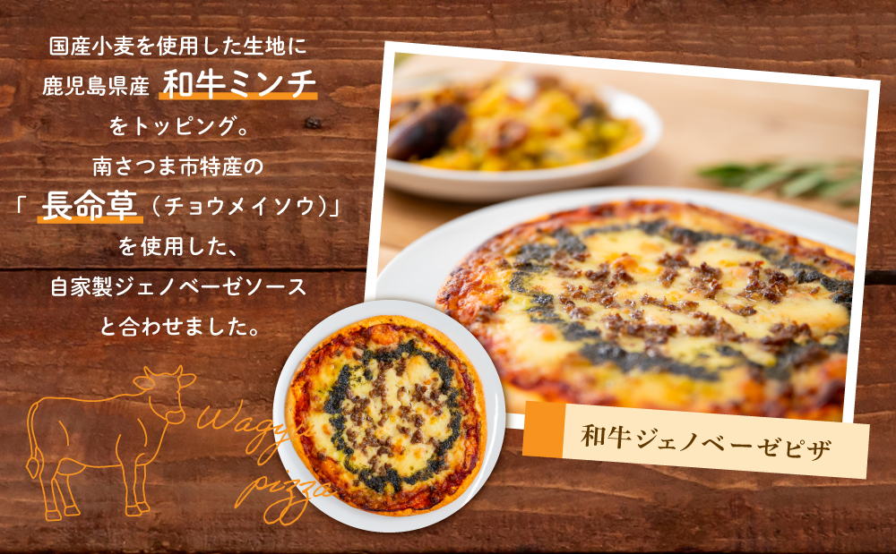 【カーササローネ伊太利亜】窯焼きピザ 2枚セット 和牛・海老 各1枚～国産小麦・自家製ジェノベーゼソース使用 Pizza ピッツァ 手作り 洋食 イタリアン チーズ 簡単調理 夕食 ランチ おやつ パ