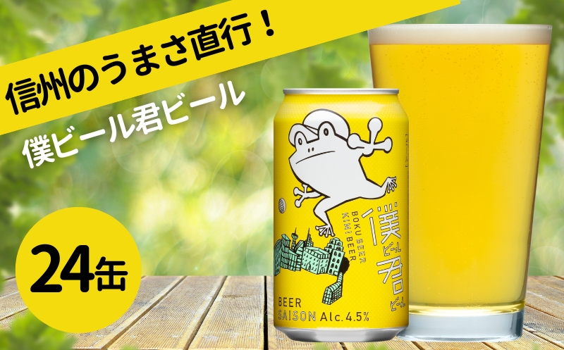 クラフトビール 僕ビール君ビール 1ケース 350ml×24本 セット | お酒 限定品 ヤッホーブルーイング 地ビール 缶 詰合せ 人気