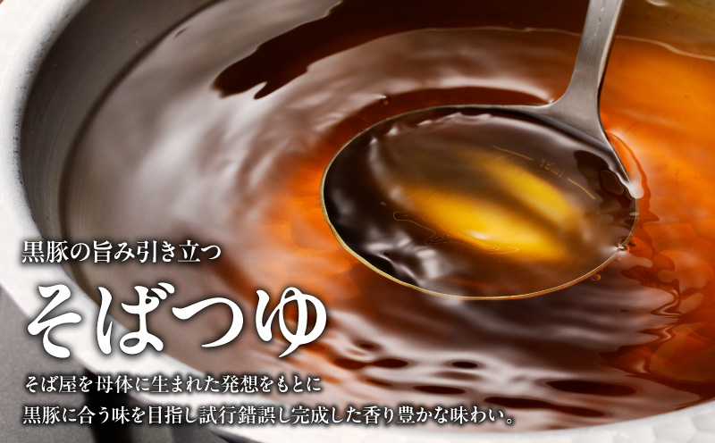 遊食豚彩 いちにぃさん そばつゆ仕立黒豚しゃぶ 2人前【9月出荷】　K007-002_09