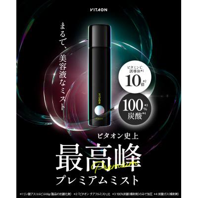 ふるさと納税 幸手市 ビタオン　チアフルミスト プレミアム　90g×1本 |  | 01