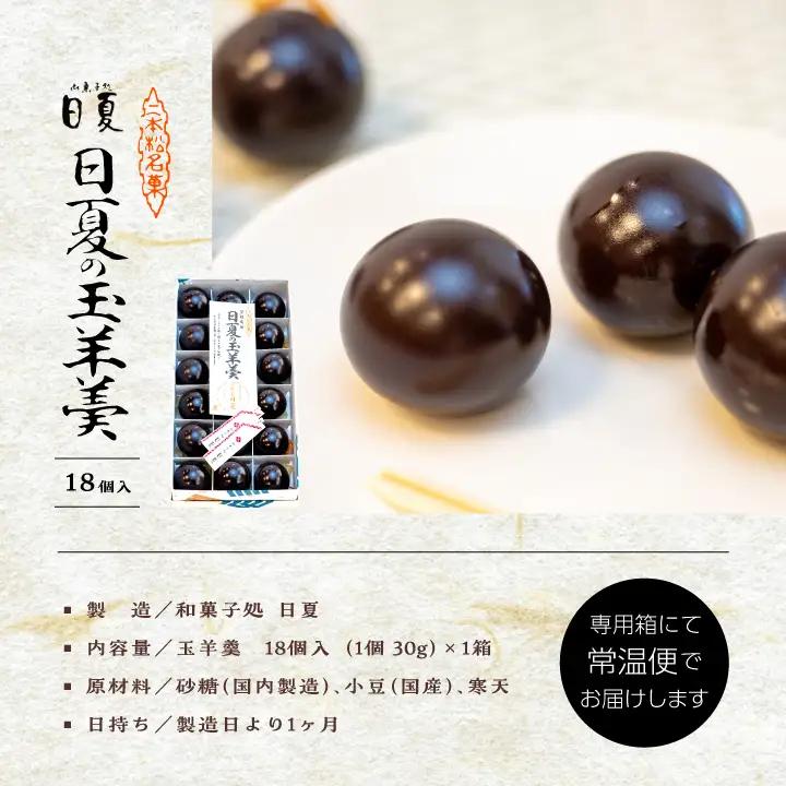 羊羹 日夏の玉羊羹 羊羹 和菓子【株式会社菓子処日夏】