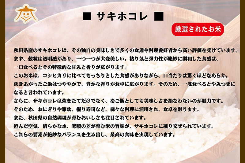 《定期便7ヶ月》サキホコレ 8kg(2kg×4袋)【白米】 秋田県産