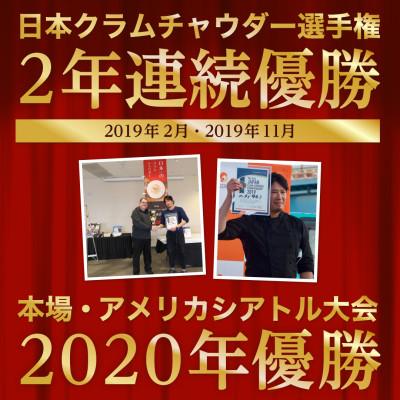 ふるさと納税 船橋市 963のスープ 日本一のクラムチャウダー 5袋 スープセット |  | 01