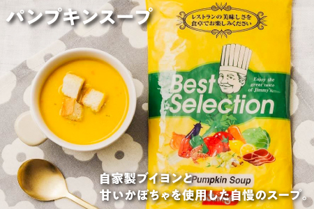 スープセット (マッシュルーム・パンプキン・クラムチャウダー) 6個セット ( 3種 × 2 )| Jimmy's 地元で愛されるベーカリー＆デリカテッセンの老舗。 | 沖縄 お取り寄せ グルメ | 