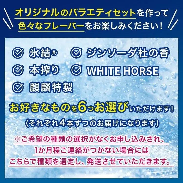 選べる！キリンチューハイ人気シリーズセット 350ml×24本 ※必ず6種類お選びいただき備考欄へご明記ください▲ | チューハイ 酎ハイ KIRIN