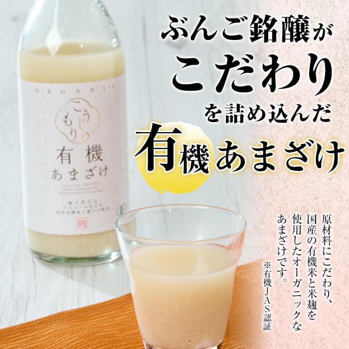 国産有機あまざけ3本セット (1.5L・500ml×3本) 有機JAS 甘酒 あまざけ 無添加 有機米 米麹 国産 麹 麹甘酒 発酵食品 ホット アイス 甘味 飲む点滴 健康 美容 ノンアルコール 【