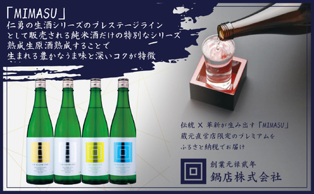 【限定】仁勇 生酒シリーズ MIMASU 720ml×4本セット ★仁勇保冷バック付き　千葉の名酒【鍋店】 [012-a019]