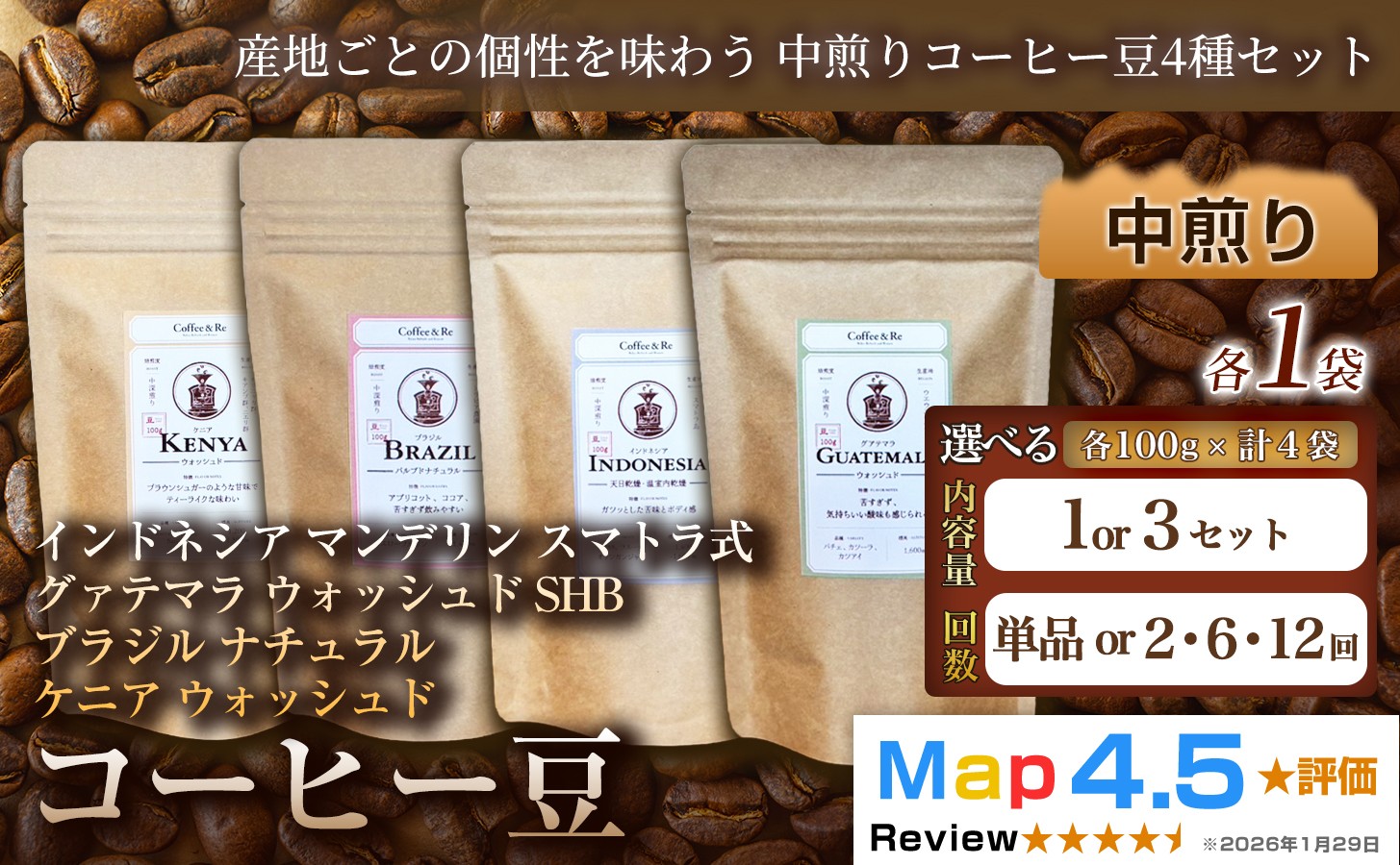 
                  【産地ごとの個性を味わう 中煎りコーヒー豆4種セット】コーヒー豆 エチオピア ジャマイカ ブラジル ナチュラル製法 コーヒー豆 コーヒー 焙煎 中深煎り 飲みやすい ご褒美 来客用 お取り寄せ ギフト 敬老の日 贈答 贈り物
                