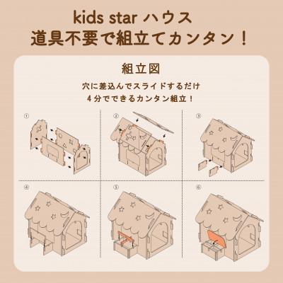ふるさと納税 神戸町 Kids starハウス |  | 01