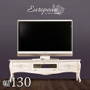 【ふるさと納税】テレビ台 シレーヌ 130 ホワイト AKU1009374