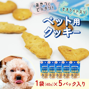 犬用 ビスケット 40g×5p 国産 ペットフード 金目鯛 犬用