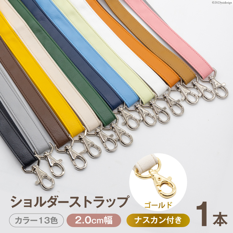 AI009-10 ショルダー ストラップ (ゴールド) ブラック 2.0cm幅 【 バッグ ポーチ カメラ ネームホルダー スマホ ナスカン付き 肩掛け 日本製 国産 Pouche ポーチェ 長崎県 島原市 】