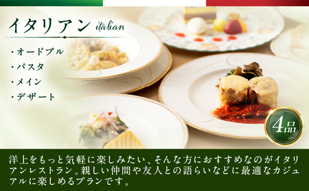 サンセットクルーズ／イタリアン　2名さま │ 東京 体験型 クルージング