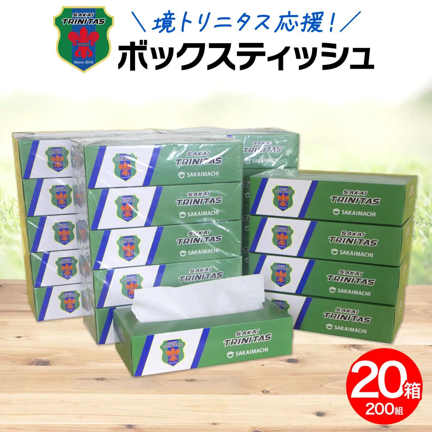 【5日以内発送】 境トリニタス応援ボックスティッシュ 20箱 K2603