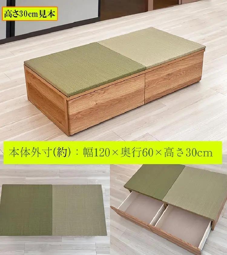 【高さ30cm ナチュラル畳ユニット 引き出しタイプ】60cm×120cm（畳選べる）畳ユニット 小上がり 畳 収納 引き出し リビング 高床式ユニット