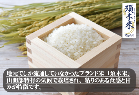 【地元ブランド米】令和7年産 新米 須木米 5kg（国産 米 新米 令和7年新米 ヒノヒカリ 精米 限定 ギフト 人気）