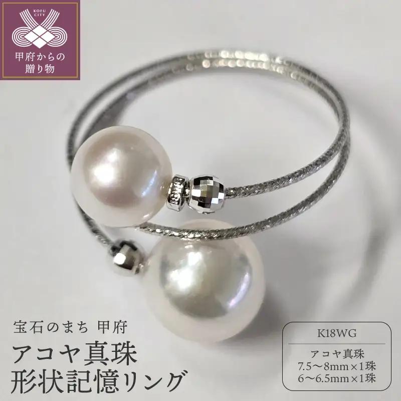 K18WGアコヤ形状記憶リング(11)