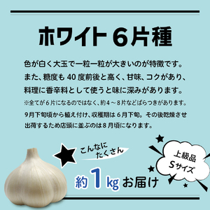にんにく　青森県産にんにく（上級品）Sサイズ1kg