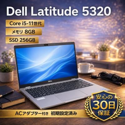 ふるさと納税 秦野市 【Dell Latitude 5320】第11世代Core i5 / メモリ8GB / 256GB