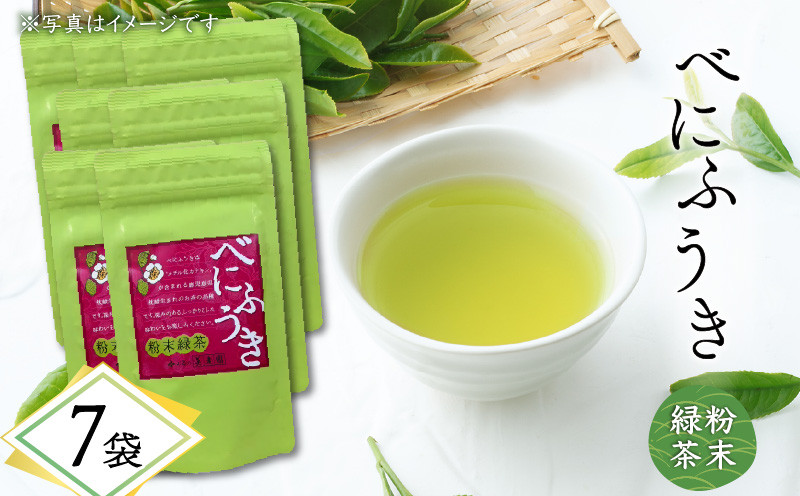 
            べにふうき粉末緑茶 7袋　K111-041_04
          