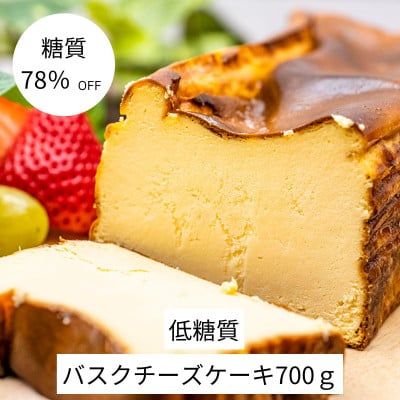 
            ＜糖質78%OFF＞低糖質バスクチーズケーキ700g【1399289】
          