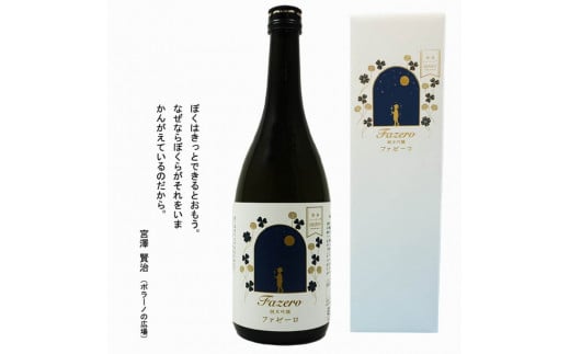 
清酒 イーハトーブ 純米吟醸 ファゼーロ 720ml 日本酒 國華の薫 上閉伊酒造 南部杜氏 お酒 岩手県 遠野市
