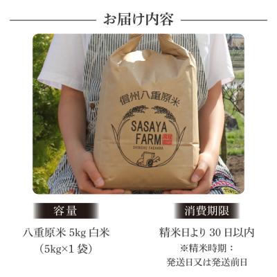 ふるさと納税 東御市 令和7年新米受付!八重原米 白米【5kg】(5kg×1袋)　※2025年10月以降順次発送|笹屋農園 |  | 02