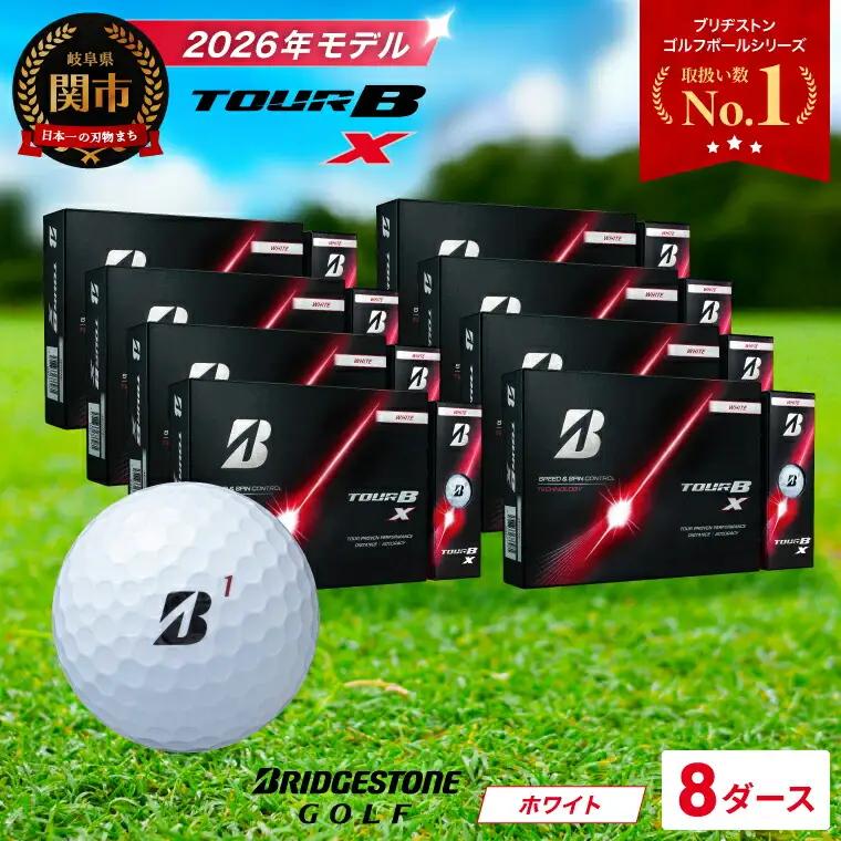 【2026】ゴルフボール 8ダース ブリヂストン TOUR B X ホワイト