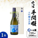 【ふるさと納税】六歌仙 手間暇 大吟醸 1本 雪女神 ( 選べる内容量 720ml / 1800ml )/ 日本酒 酒 お酒 さけ 地酒 金賞 酒蔵 美酒県 お取り寄せ ご当地 特産 土産 甘口 山形県 東根市