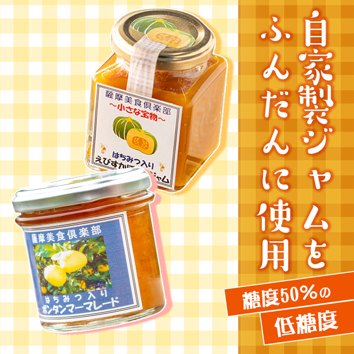 isa413 ＜数量限定＞ジャム菓子2種(ボンタン味8個、かぼちゃ味8個・計16個)【薩摩美食倶楽部】