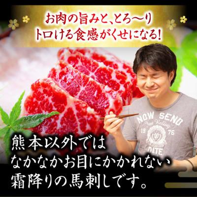 ふるさと納税 南小国町 【国産】熊本馬刺し とろとろ霜降りセット 中トロ 250g(南小国) |  | 01