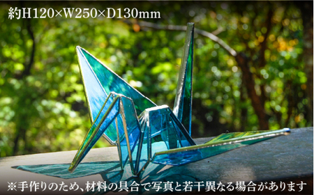 【ステンドグラスのある暮らし】折り鶴＜ウェーブGグラス工房＞那珂川市 ステンドグラス インテリア  16000 16000円 [GAW020]