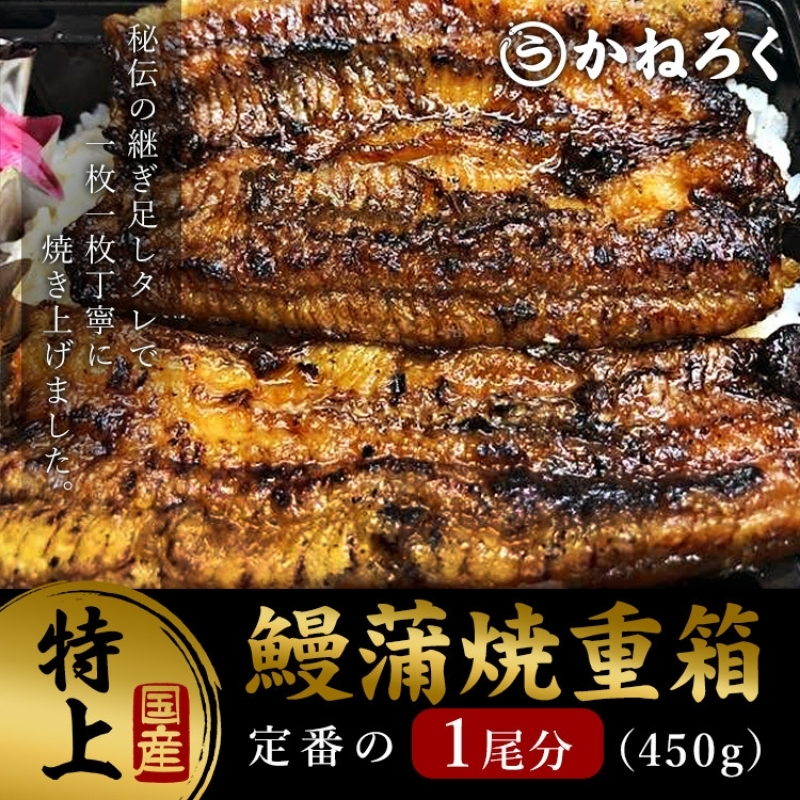 
鰻蒲焼重箱「特上」 山椒・漬物付き　ギフト ウナギ 鰻 蒲焼 国産 国内産 プレゼント 誕生日 お歳暮 上田市 コシヒカリ グルメ 贅沢 [№5312-0781]
