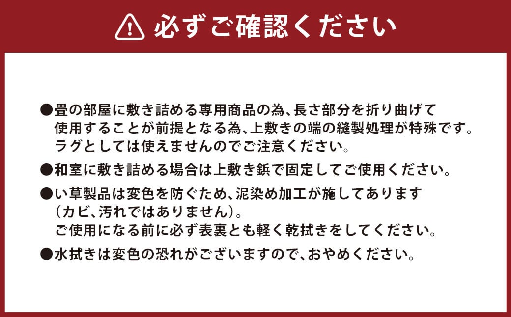 長さ調節できる国産い草上敷き　 五八間 3畳用 176×264cm