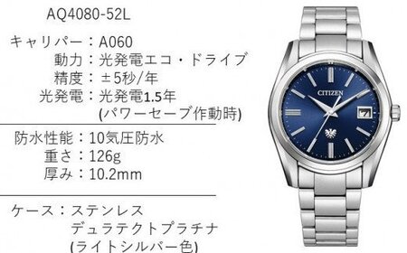 	シチズン 腕時計 ザ・シチズン AQ4080-52L 岩手県 北上市 松村時計店 Y0063 エコドライブ ソーラー 10気圧防水腕時計 ｼﾁｽﾞﾝ 記念 お祝い ザシチズン シチズン腕時計