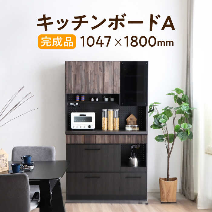 【ふるさと納税】【開梱・設置付】RESE-レセ-105KB Aタイプ 佐賀県/株式会社東馬[41AJCE014]