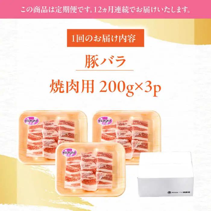 【定期便】 豚肉焼肉 総計7.2kg NAC603 豚肉 全12回