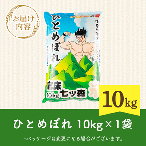 ＜令和6年産 新米＞ ひとめぼれ 10kg お米 おこめ 米 コメ 白米 ご飯 ごはん おにぎり お弁当【赤間農業開発株式会社】ta461